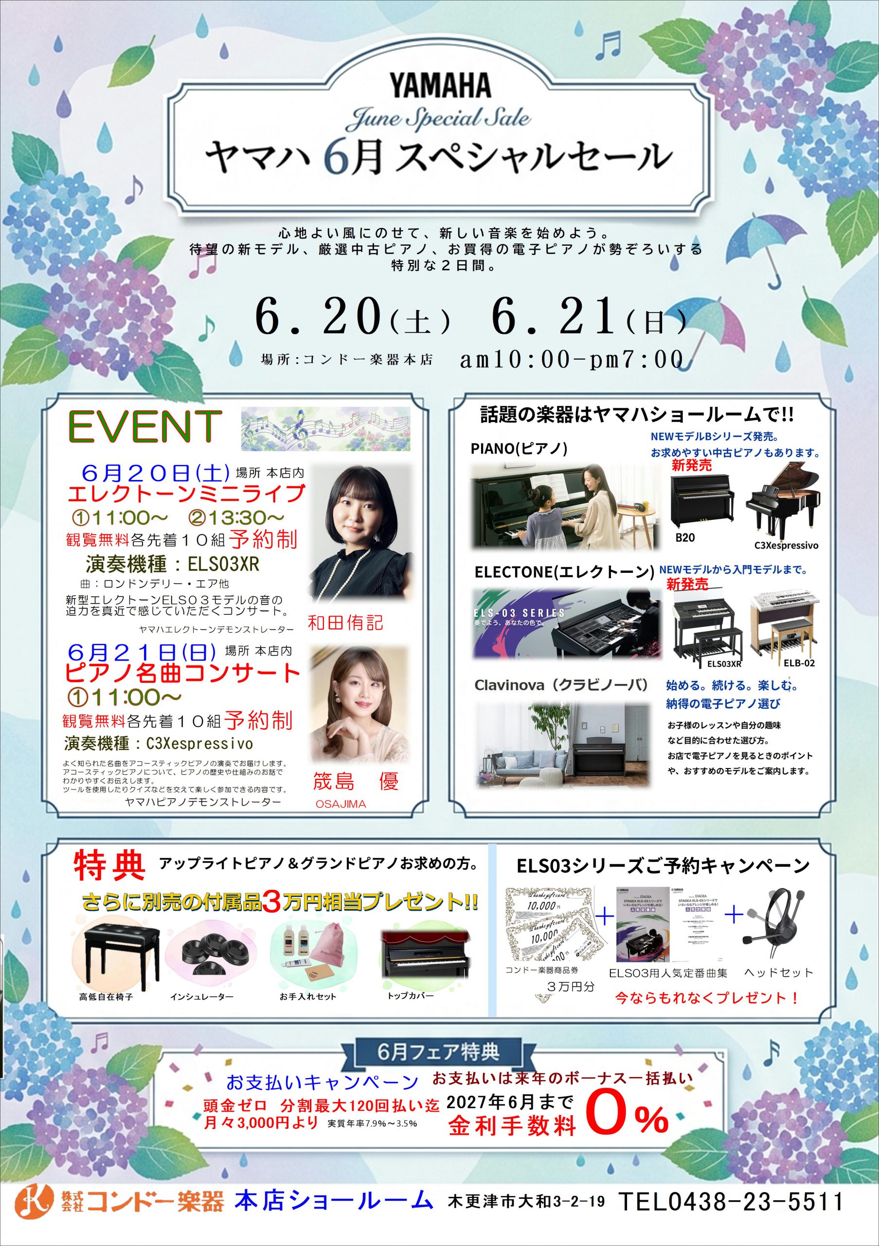 2026.6月展示会表